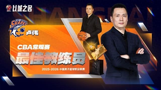 半岛体育app-CBA常规赛评奖公布，上海大鲨鱼收获颇丰，卢伟当选最佳教练|赛季常规赛|深圳队|哈桑-怀特塞德|上海男篮|李弘权_新浪体育_新浪新闻